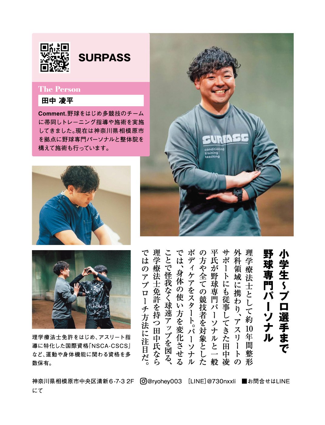 Numberに掲載された院長・田中凌平の紹介ページ