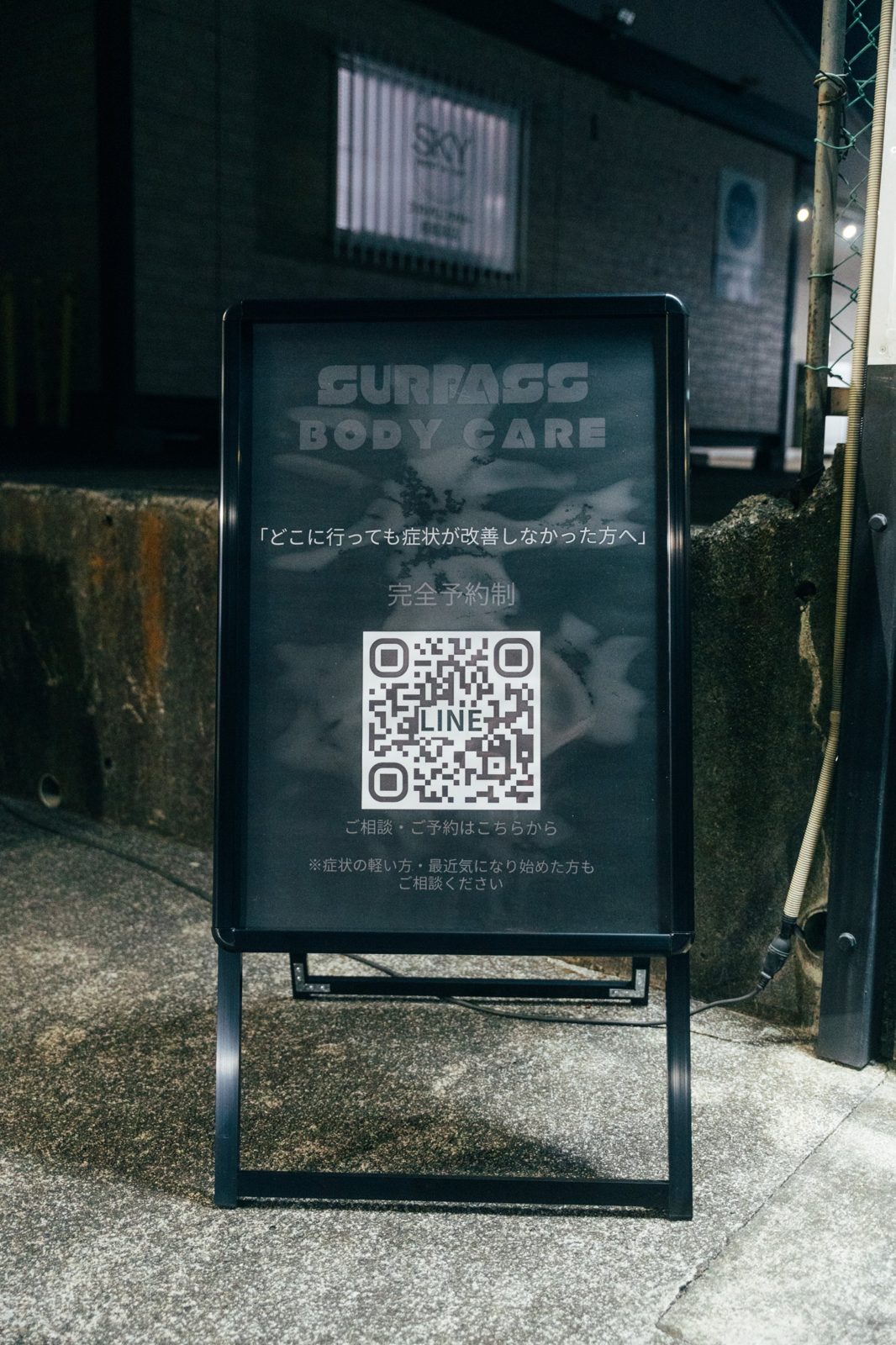 入口に置いてあるSURPASS BODY CAREの看板